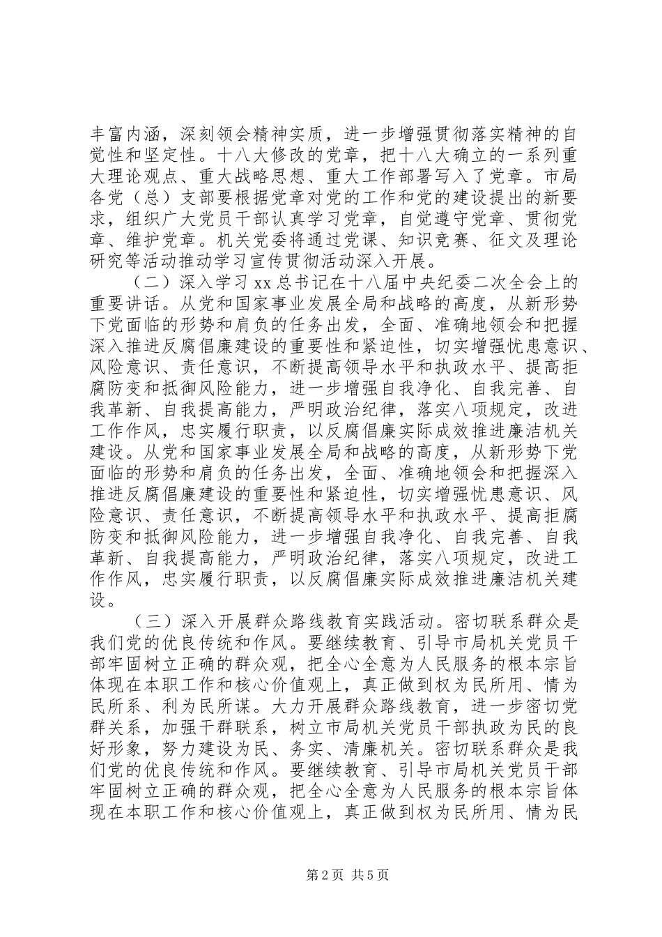 党员干部理论学习计划_第2页