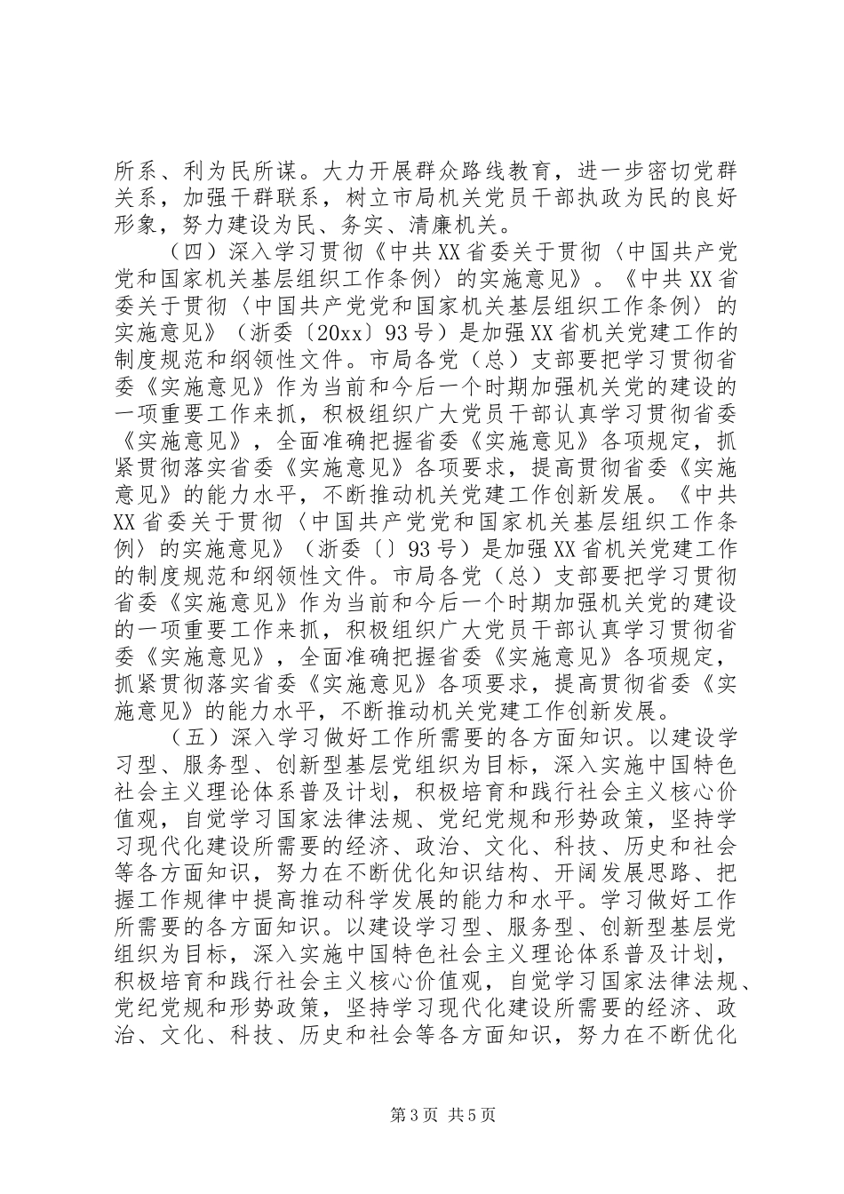 党员干部理论学习计划_第3页