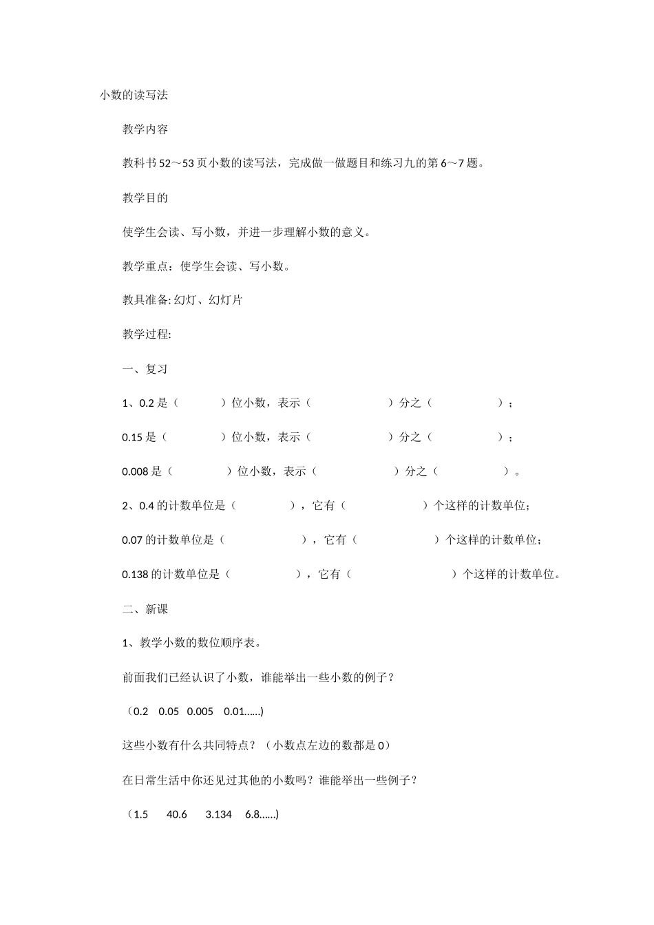 小数的读写法_第1页