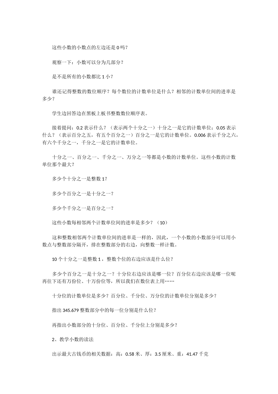 小数的读写法_第2页