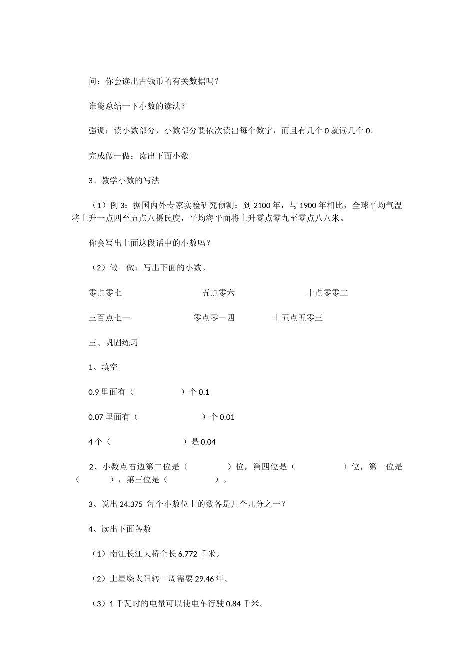 小数的读写法_第3页