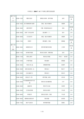 中央电大月下旬网上教学活动安排