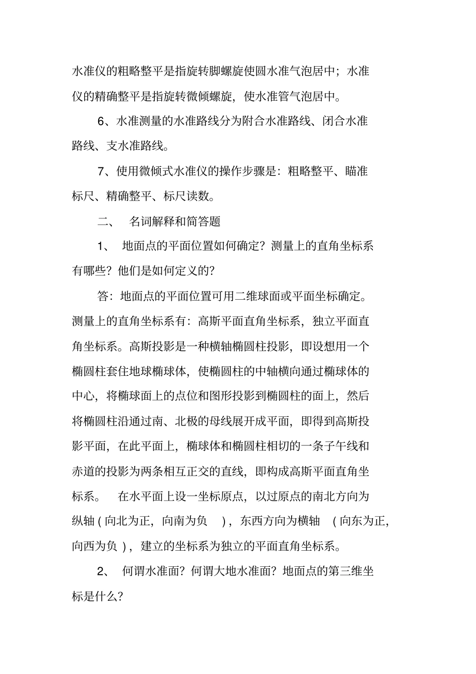 中央电大建筑测量形成性考核册参考答案汇总_第2页