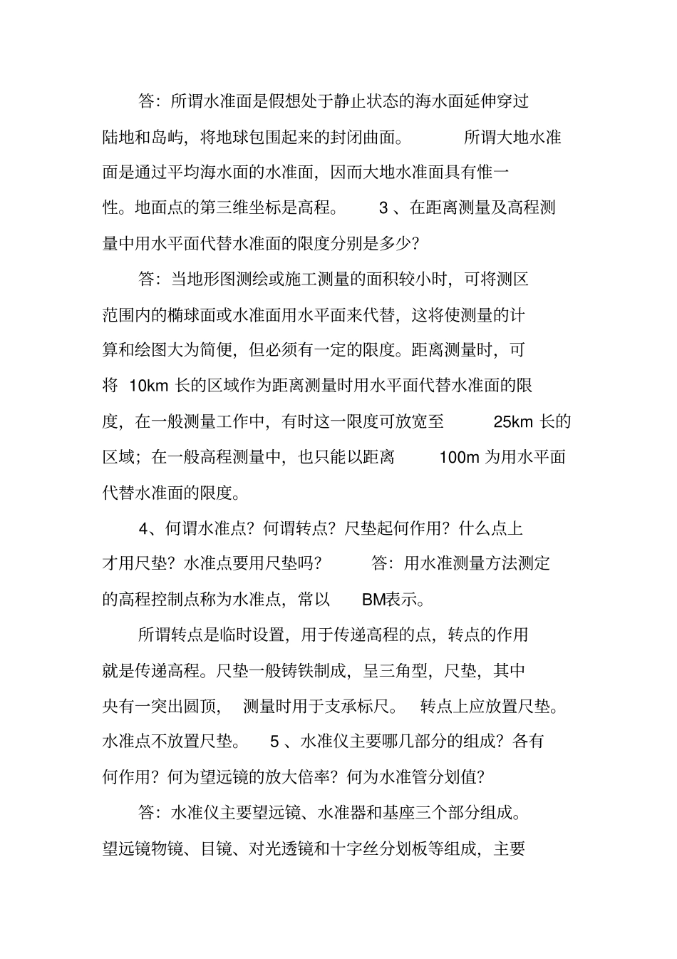 中央电大建筑测量形成性考核册参考答案汇总_第3页