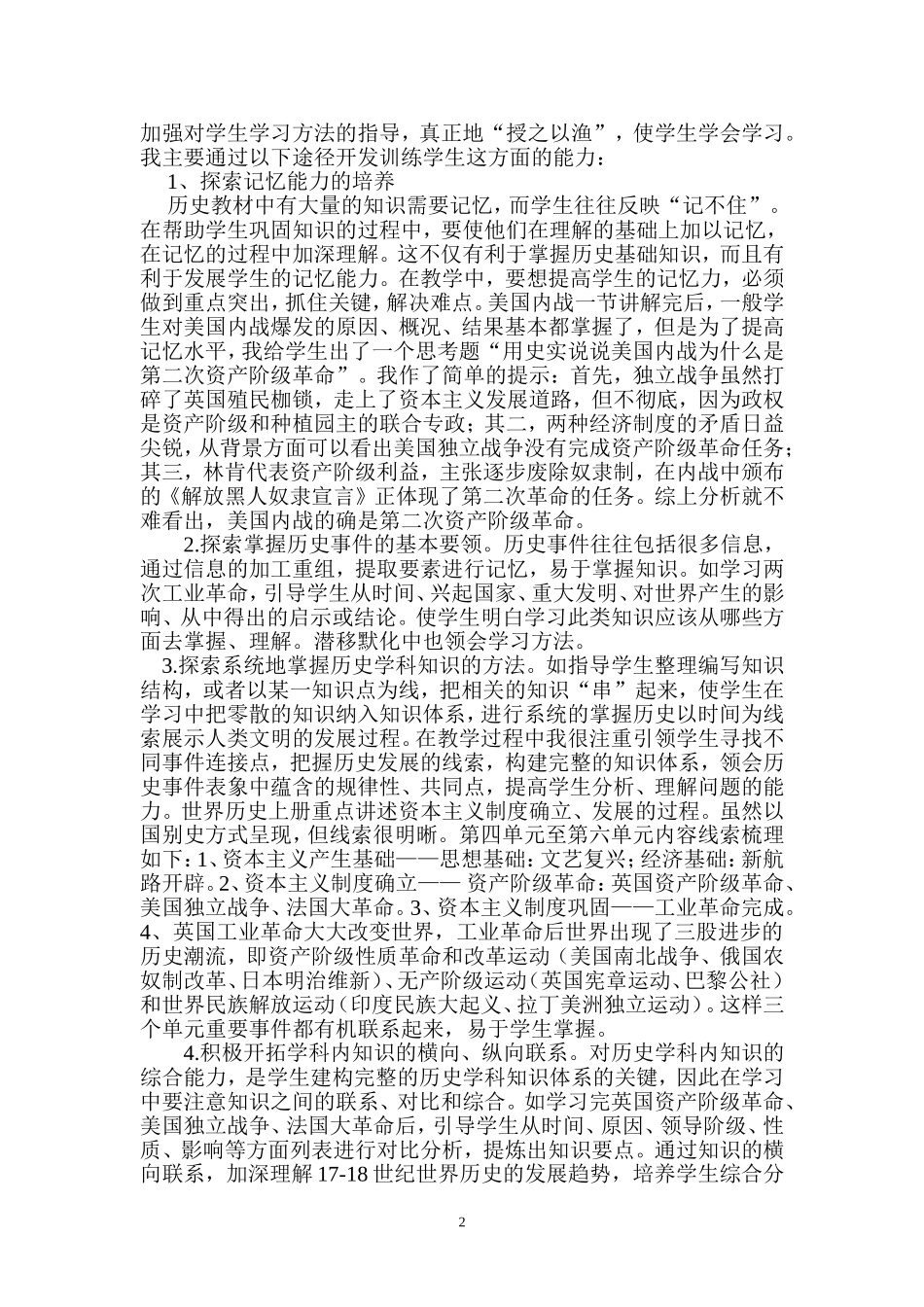 激发学习兴趣提高历史课堂有效性_第2页