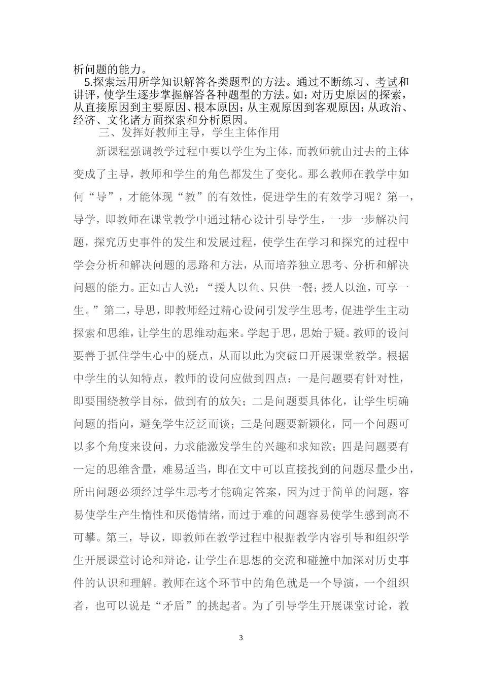 激发学习兴趣提高历史课堂有效性_第3页