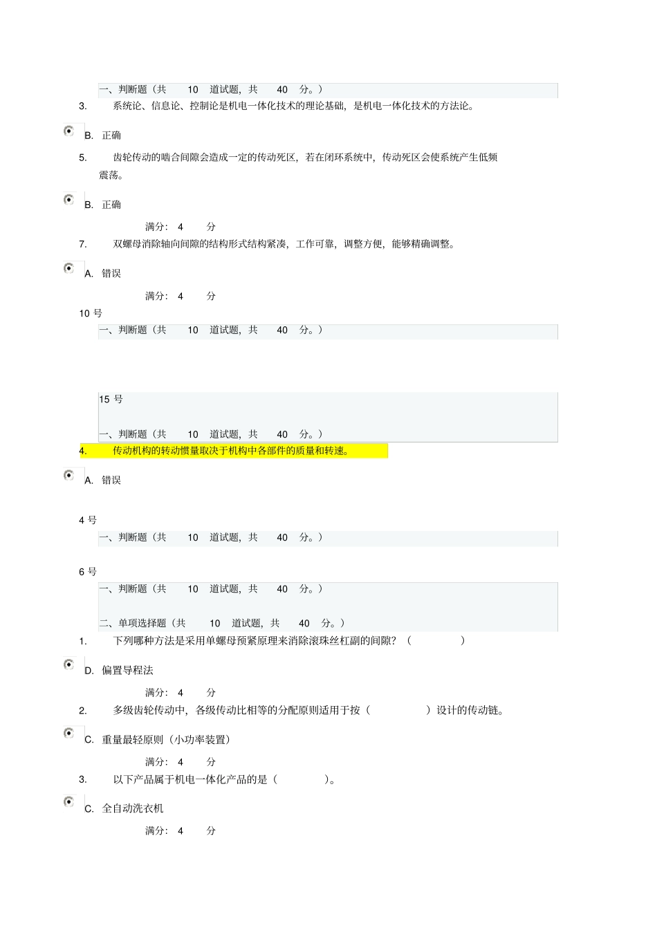 中央电大机电一体化形考第一次_第3页