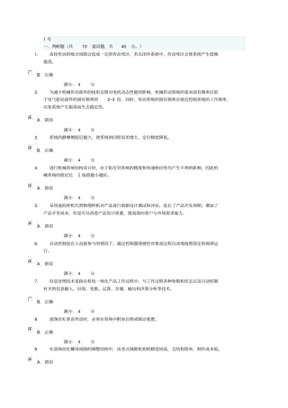 中央电大机电一体化形考第一次