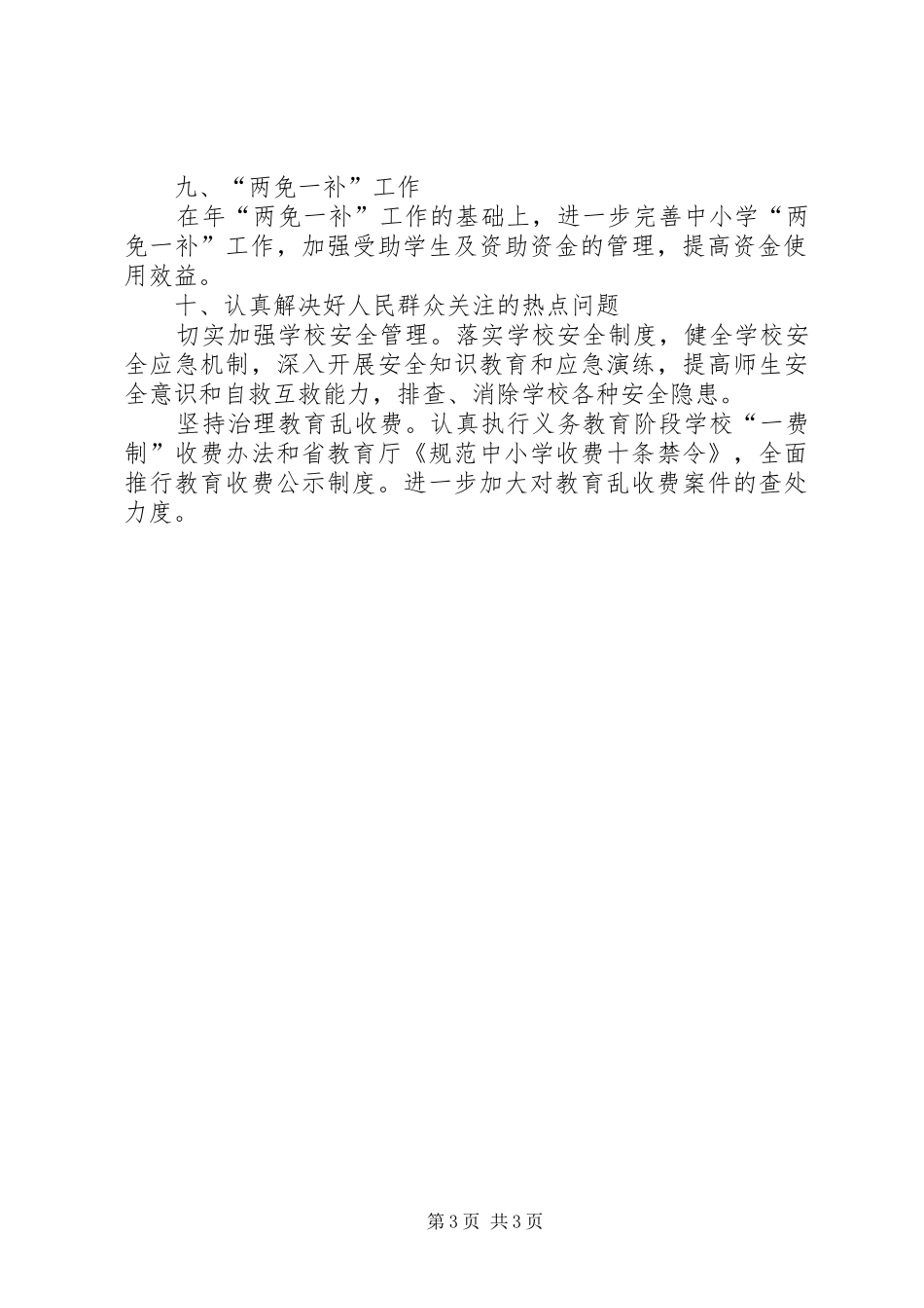 县教育部门年度的工作计划范文_第3页