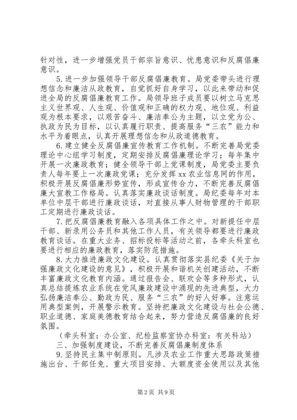 农业局建立健全惩治和预防腐败体系实施计划_第2页