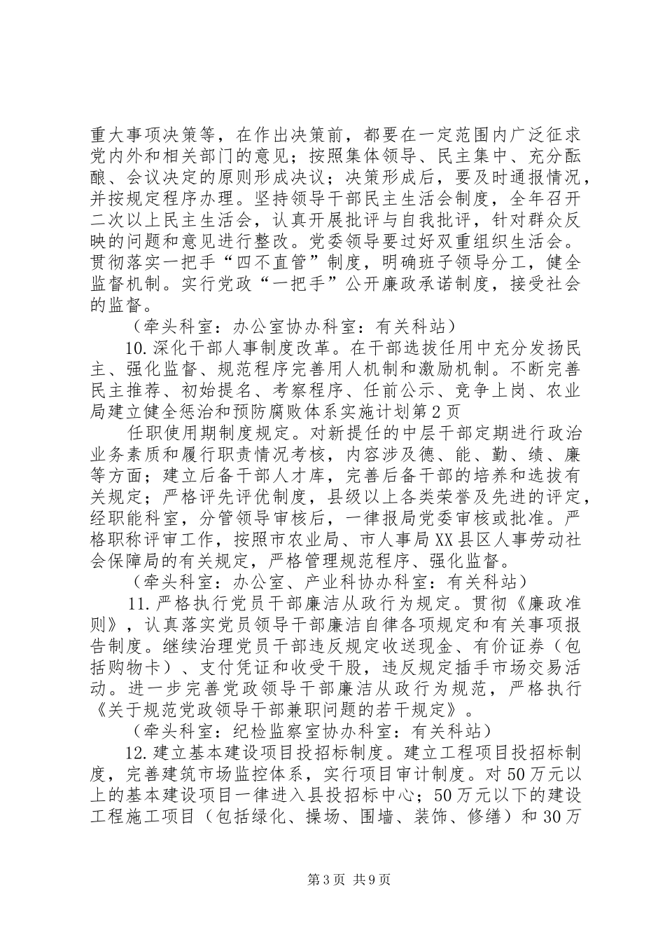 农业局建立健全惩治和预防腐败体系实施计划_第3页