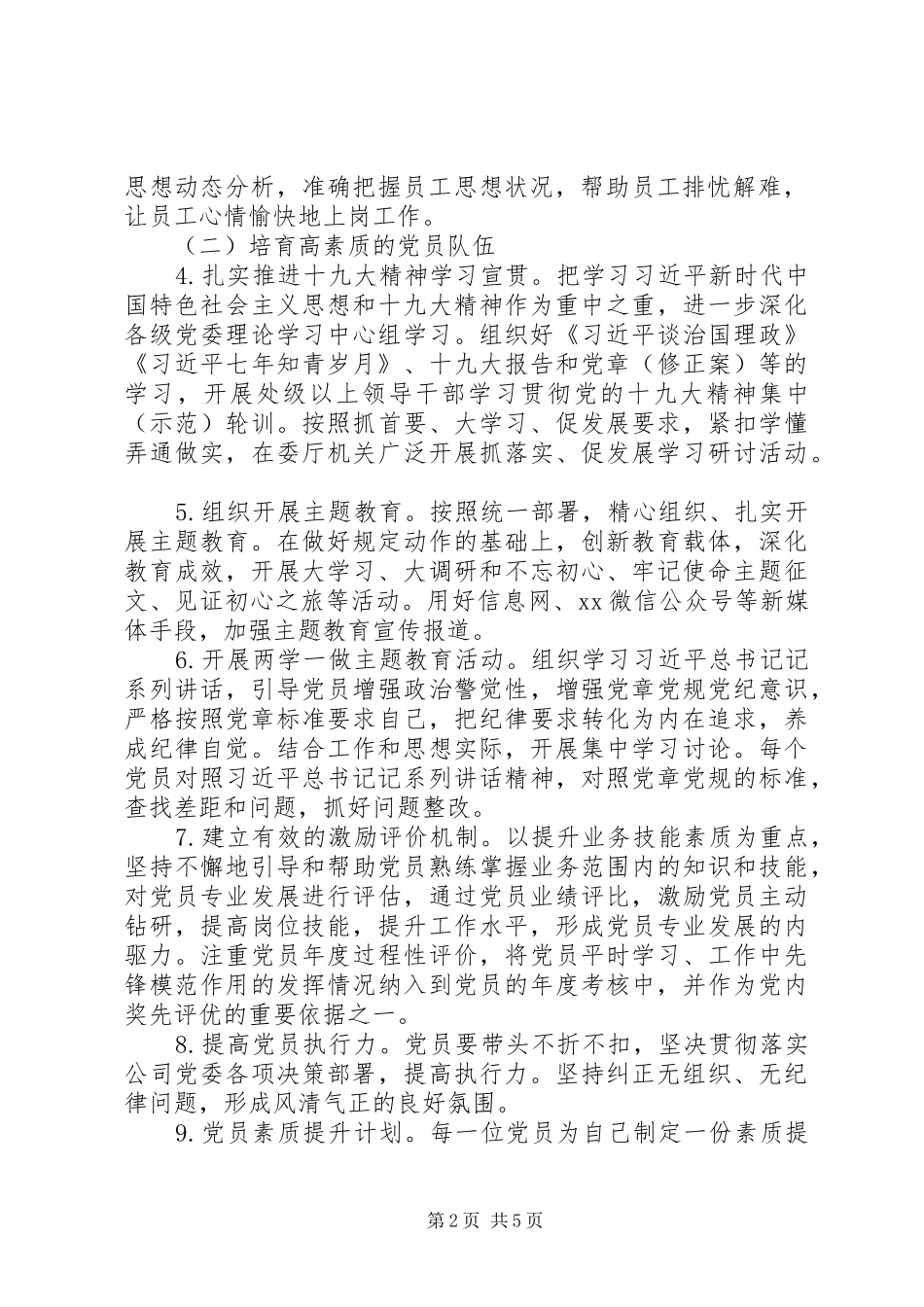 “先锋党支部”达标创优计划XX年_第2页