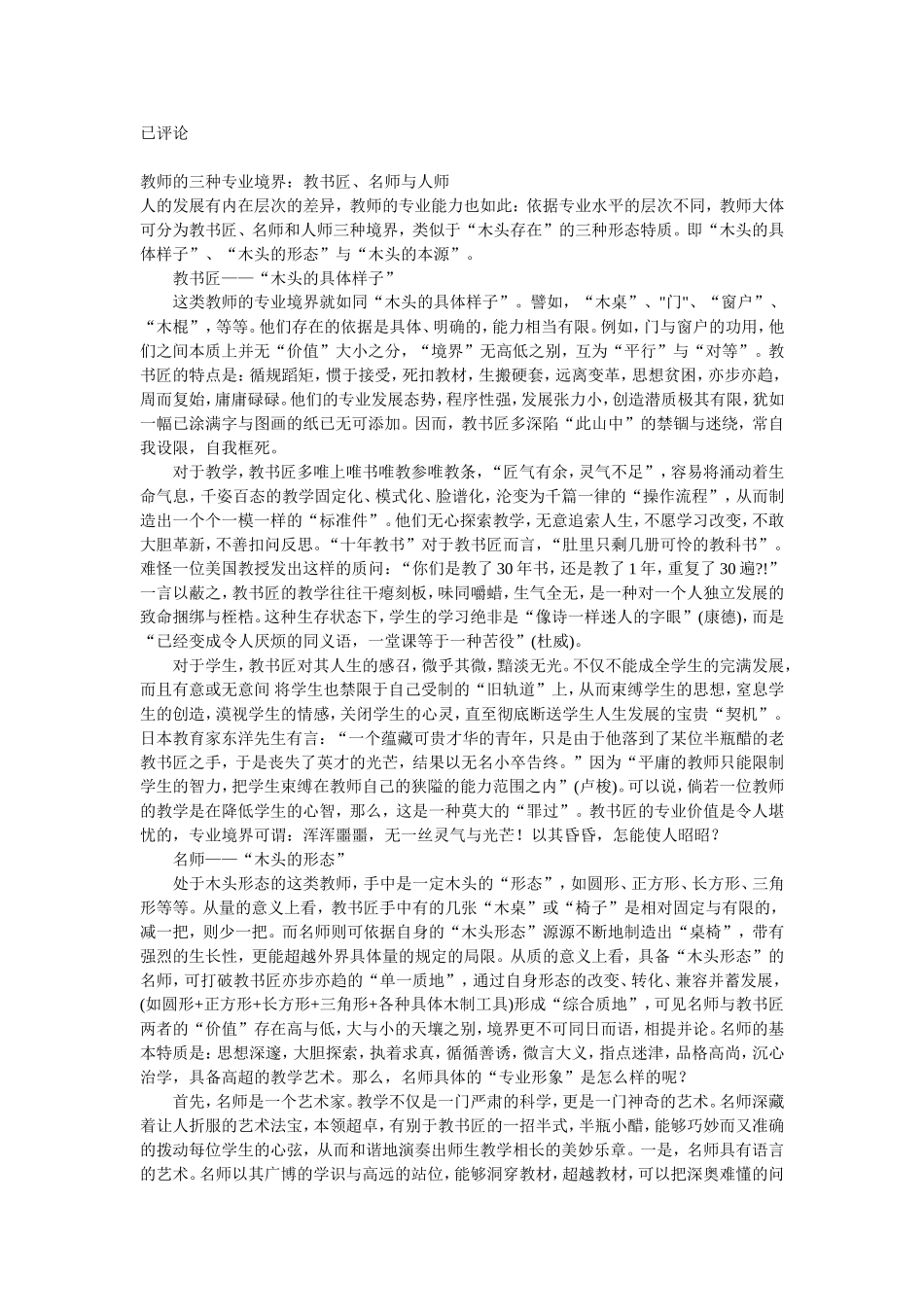 【教学风采】教师的三种专业境界：教书匠、名师与人师_第1页