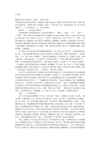 【教学风采】教师的三种专业境界：教书匠、名师与人师