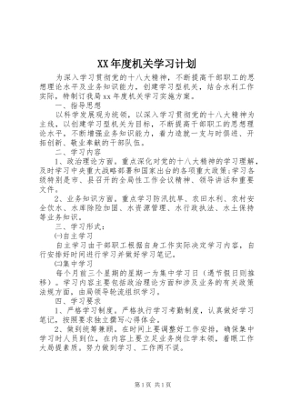 XX年度机关学习计划