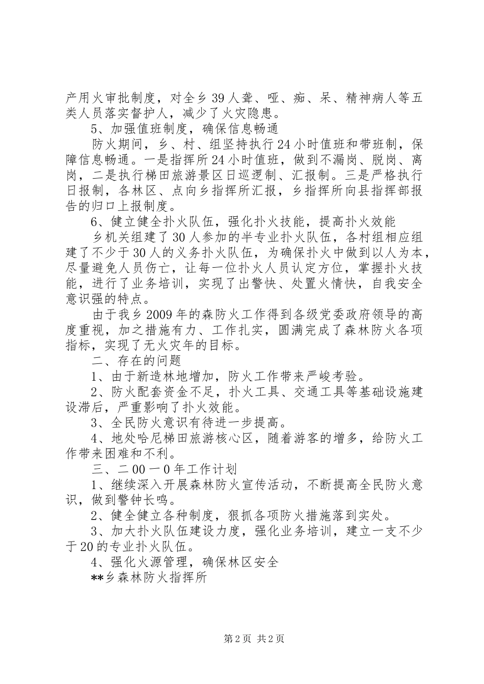 乡森林防火工作总结及工作计划_第2页