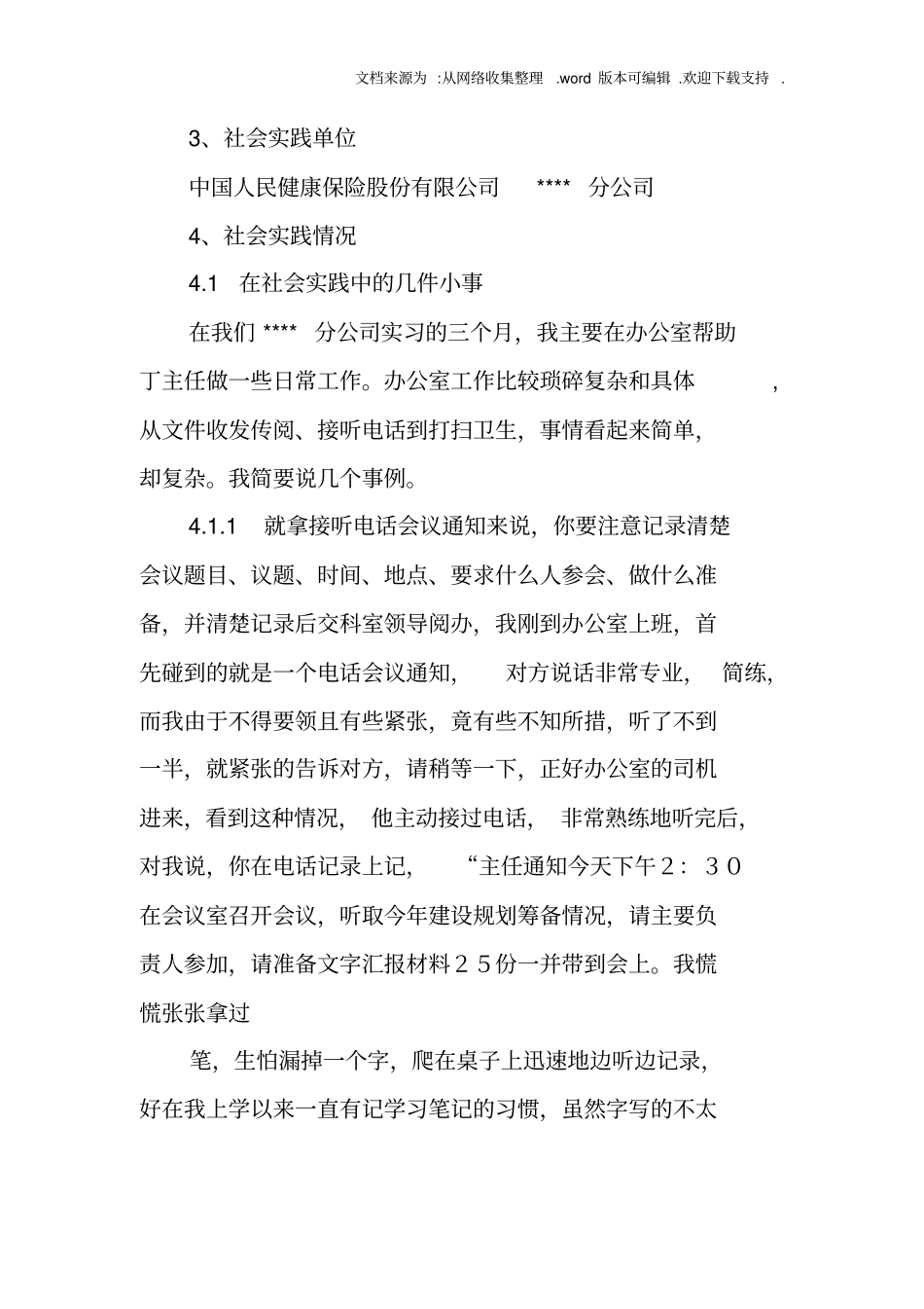 中央电大社会实践报告_第2页