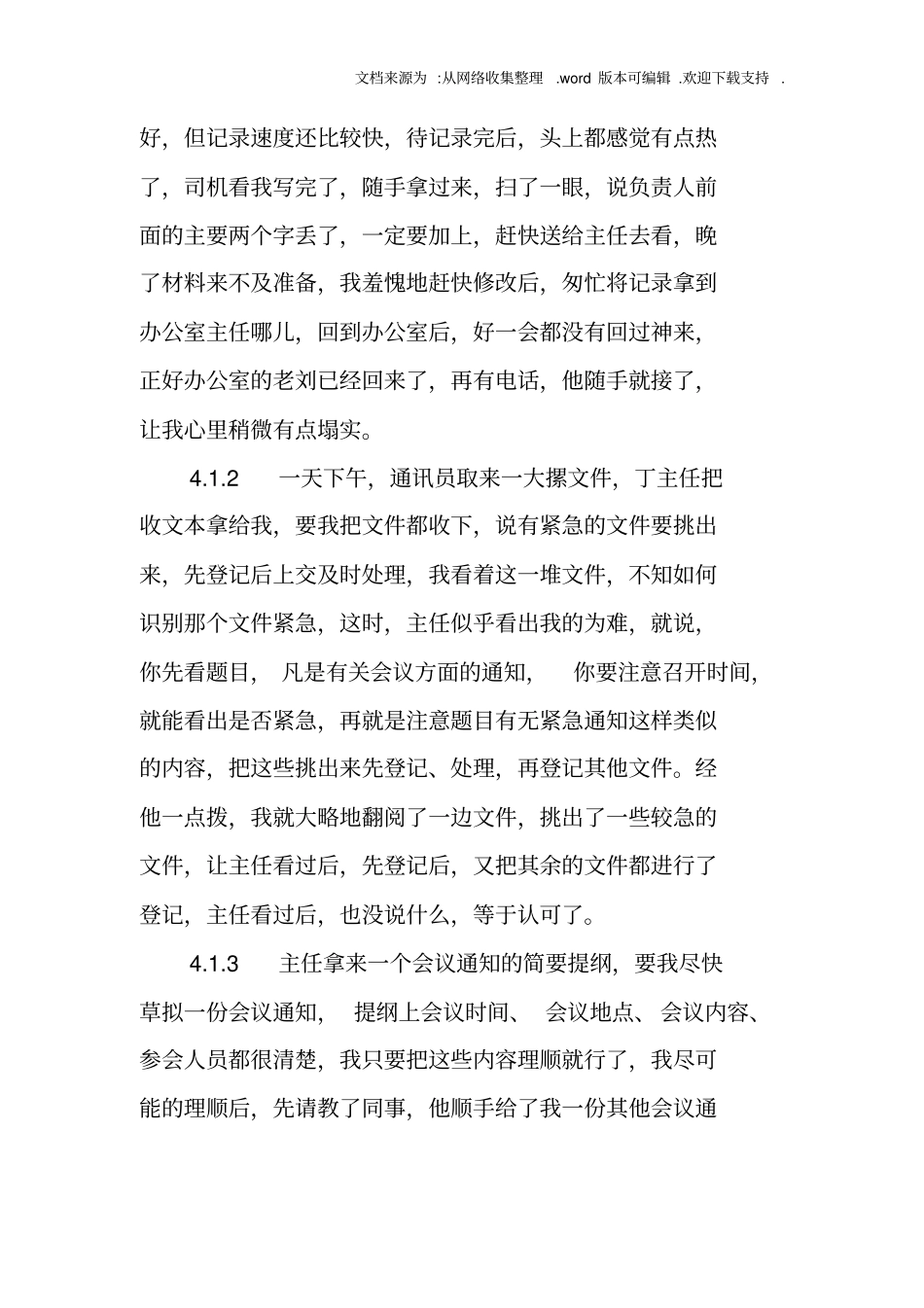 中央电大社会实践报告_第3页