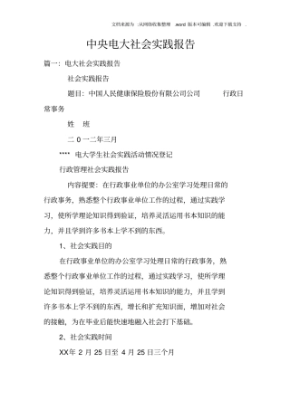 中央电大社会实践报告