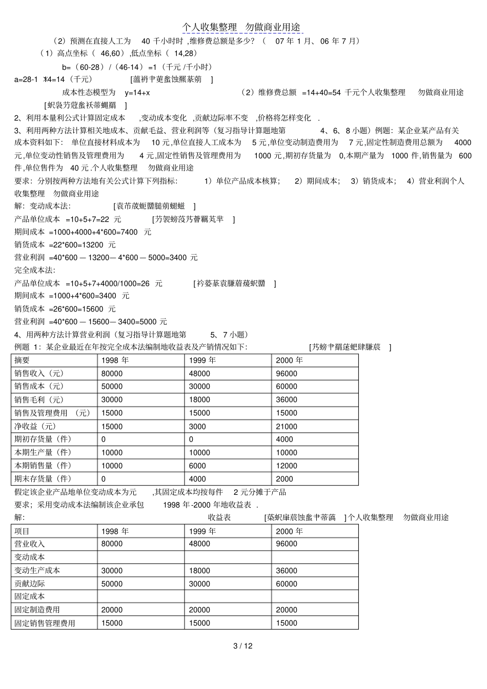 中央电大管理会计复习资料_第3页