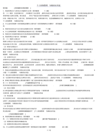 中央电大管理会计复习资料