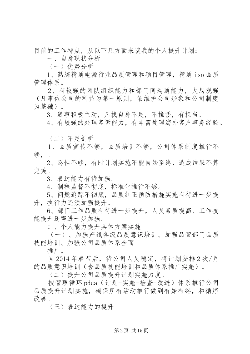 办公室打字员个人提升计划表_第2页