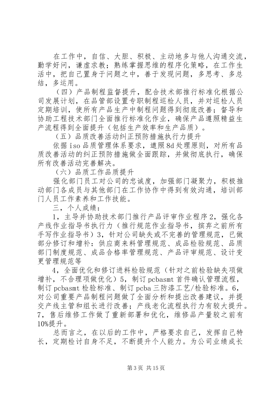 办公室打字员个人提升计划表_第3页