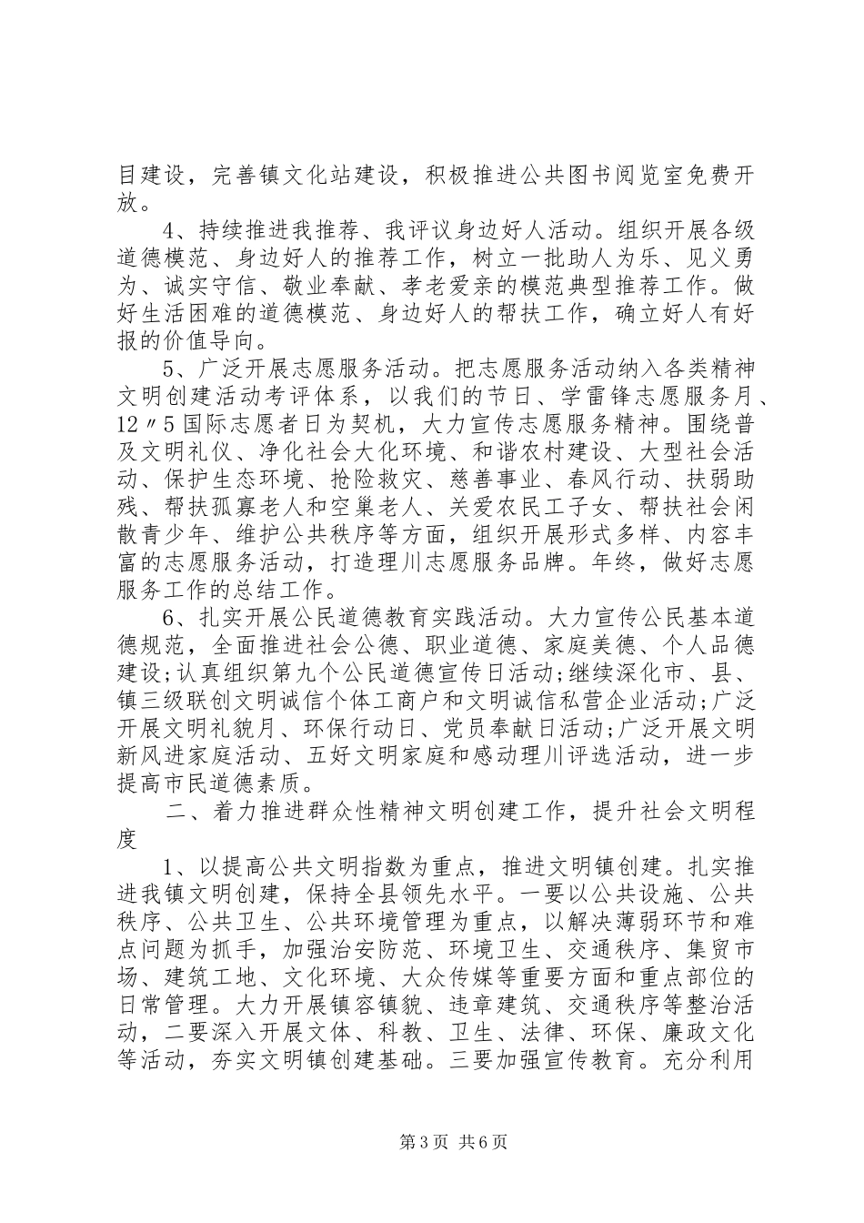 XX年精神文明创建工作计划范文_第3页