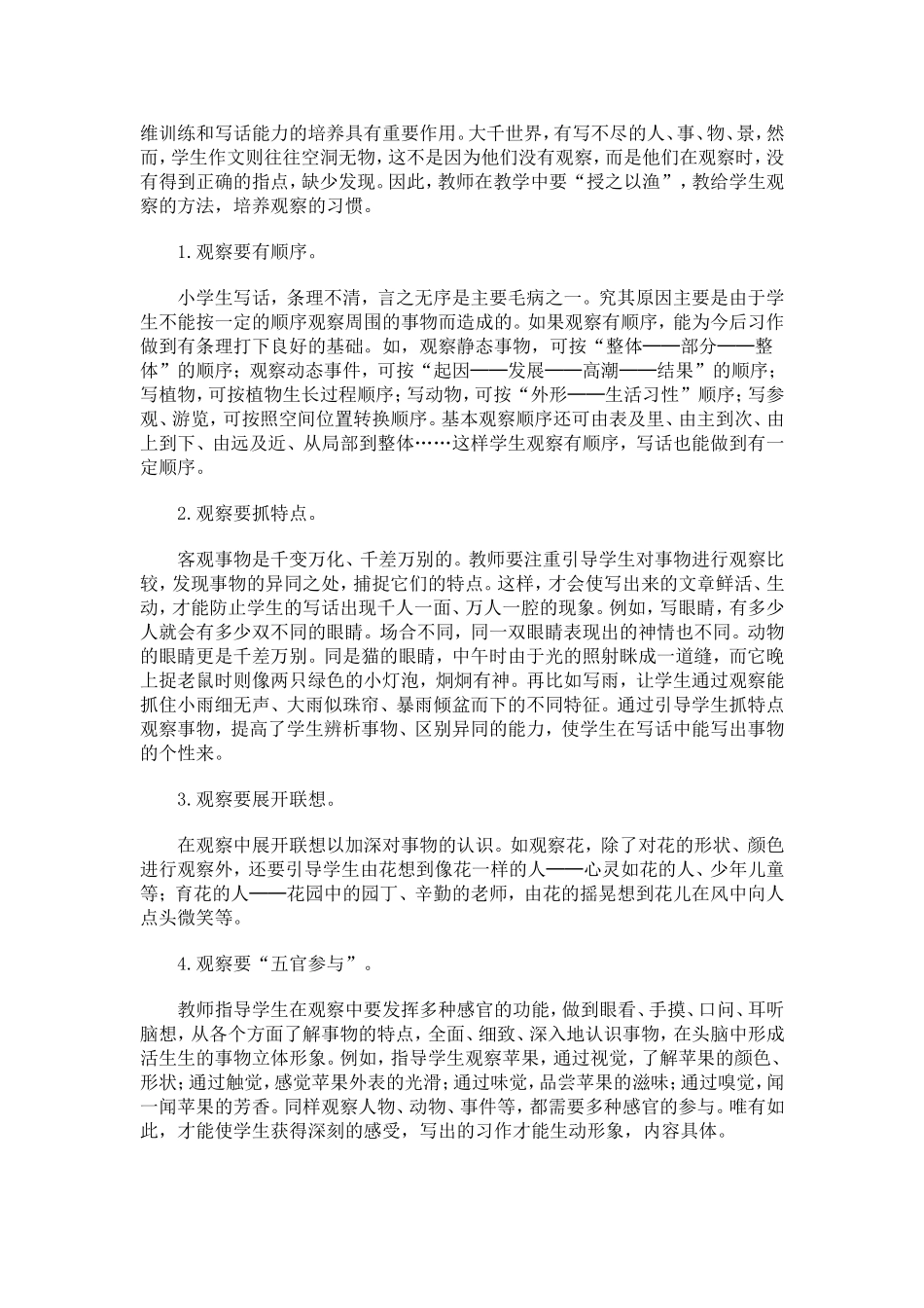 提高低年级学生说话写话能力有新招_第2页