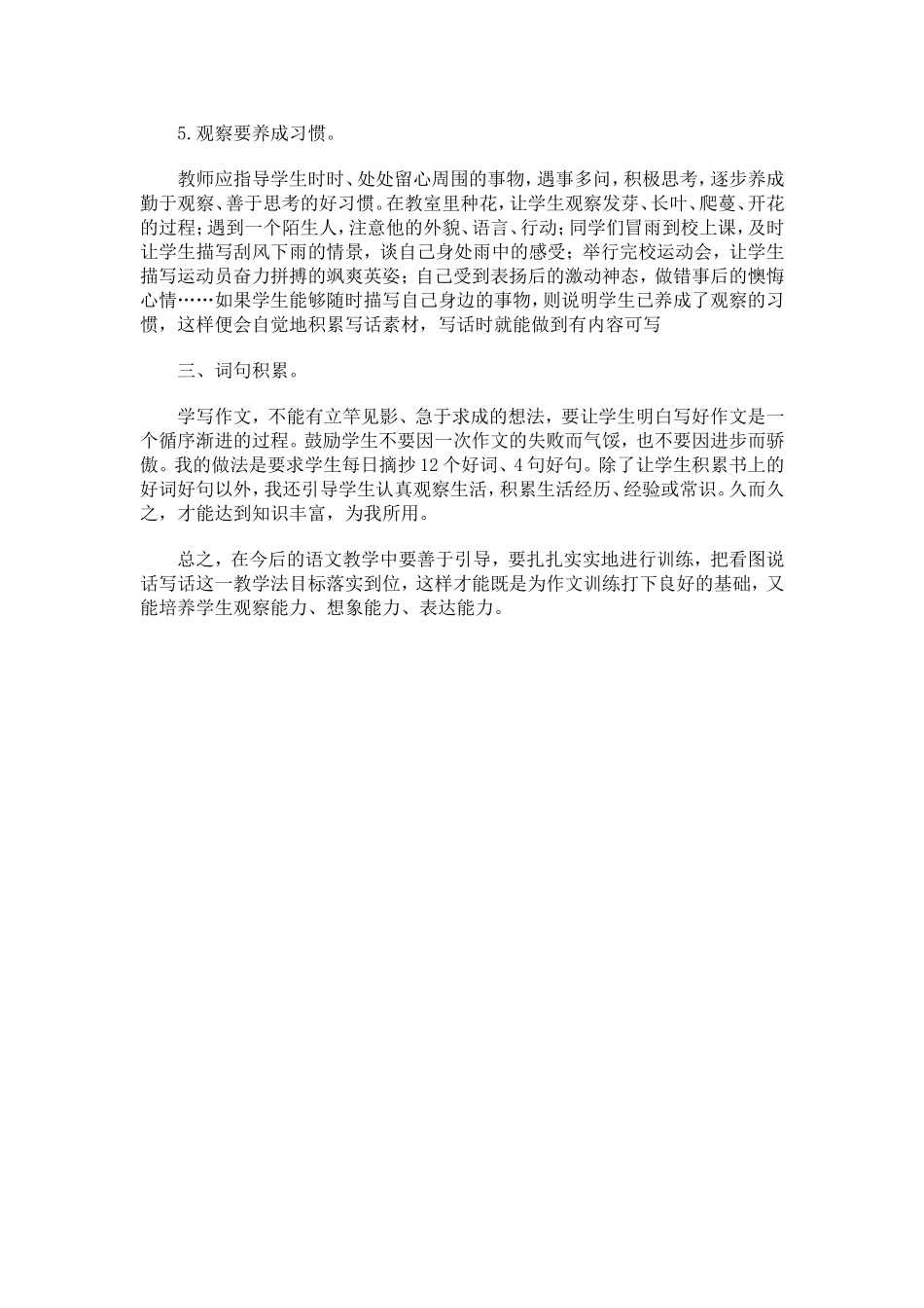 提高低年级学生说话写话能力有新招_第3页