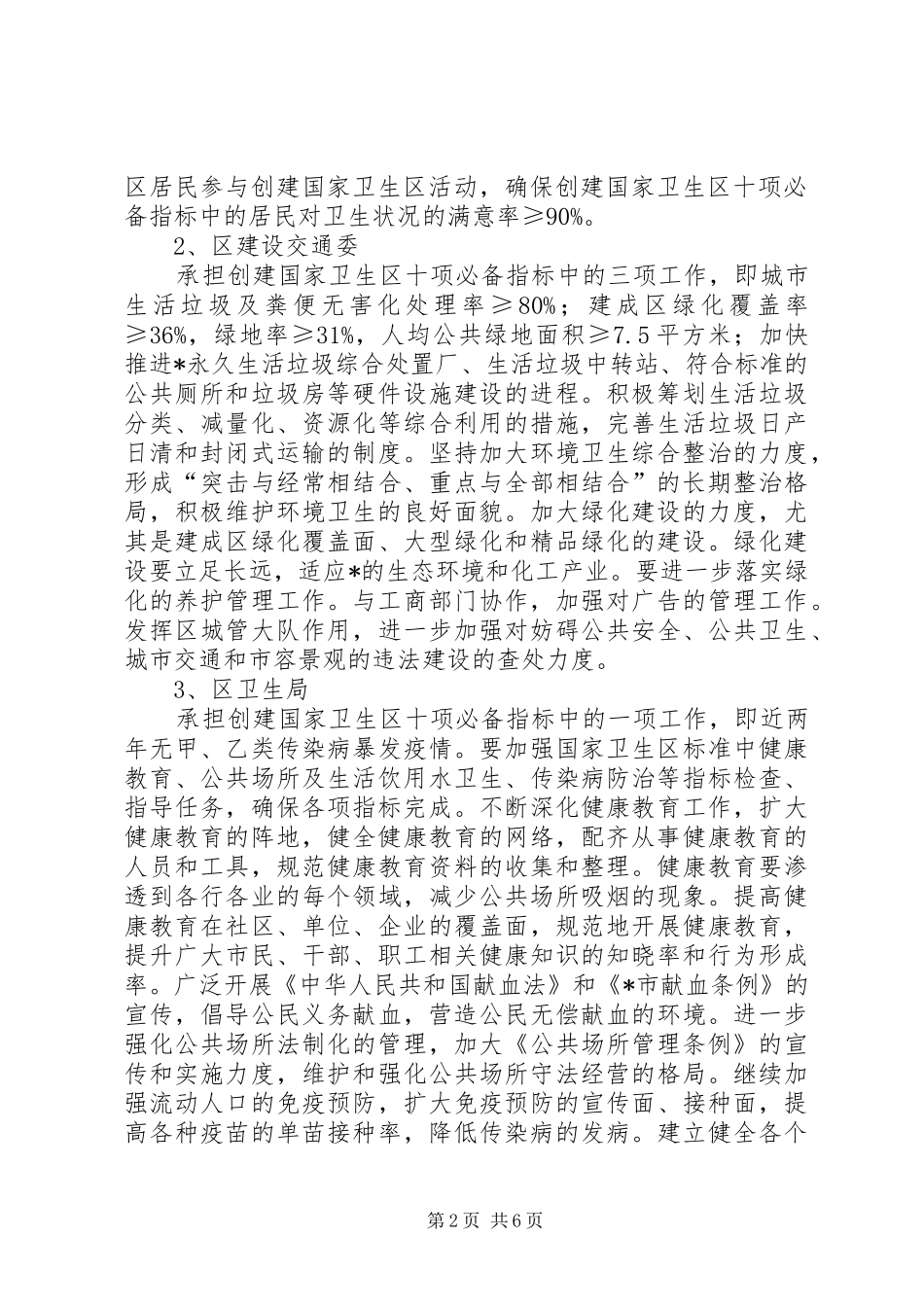 创建国家卫生区工作计划_第2页