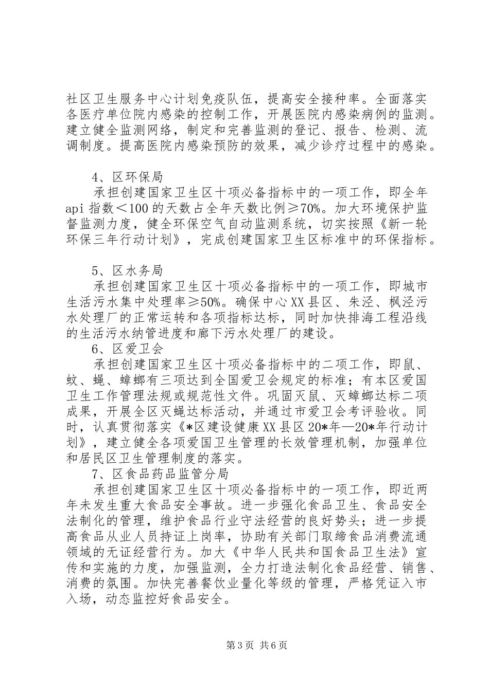 创建国家卫生区工作计划_第3页