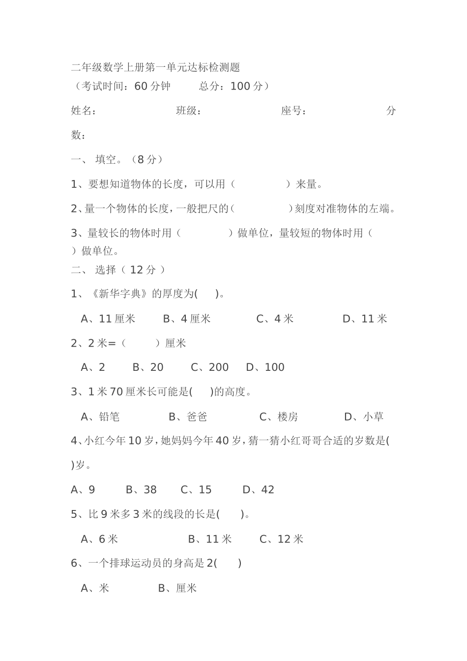 二年级数学上册第一单元达标检测题_第1页
