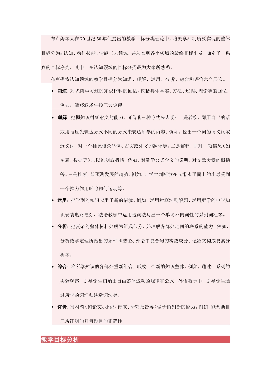 教学目标的分类方式_第1页