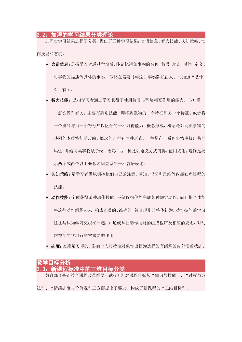 教学目标的分类方式_第2页