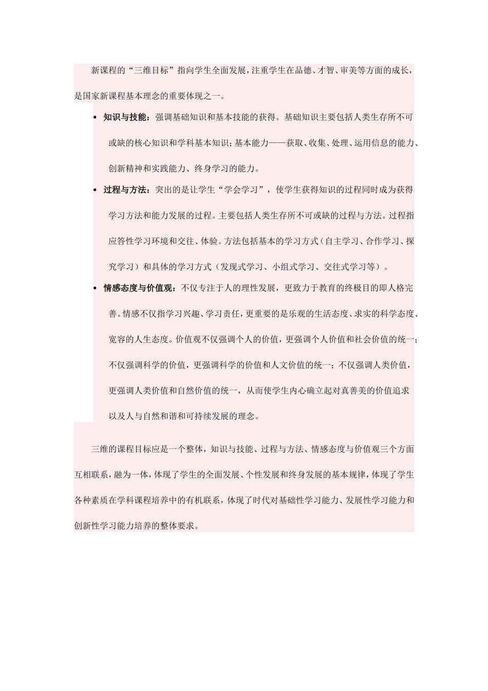 教学目标的分类方式_第3页