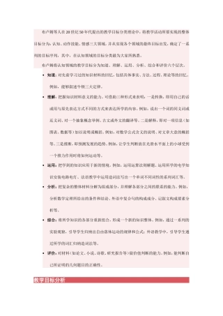 教学目标的分类方式