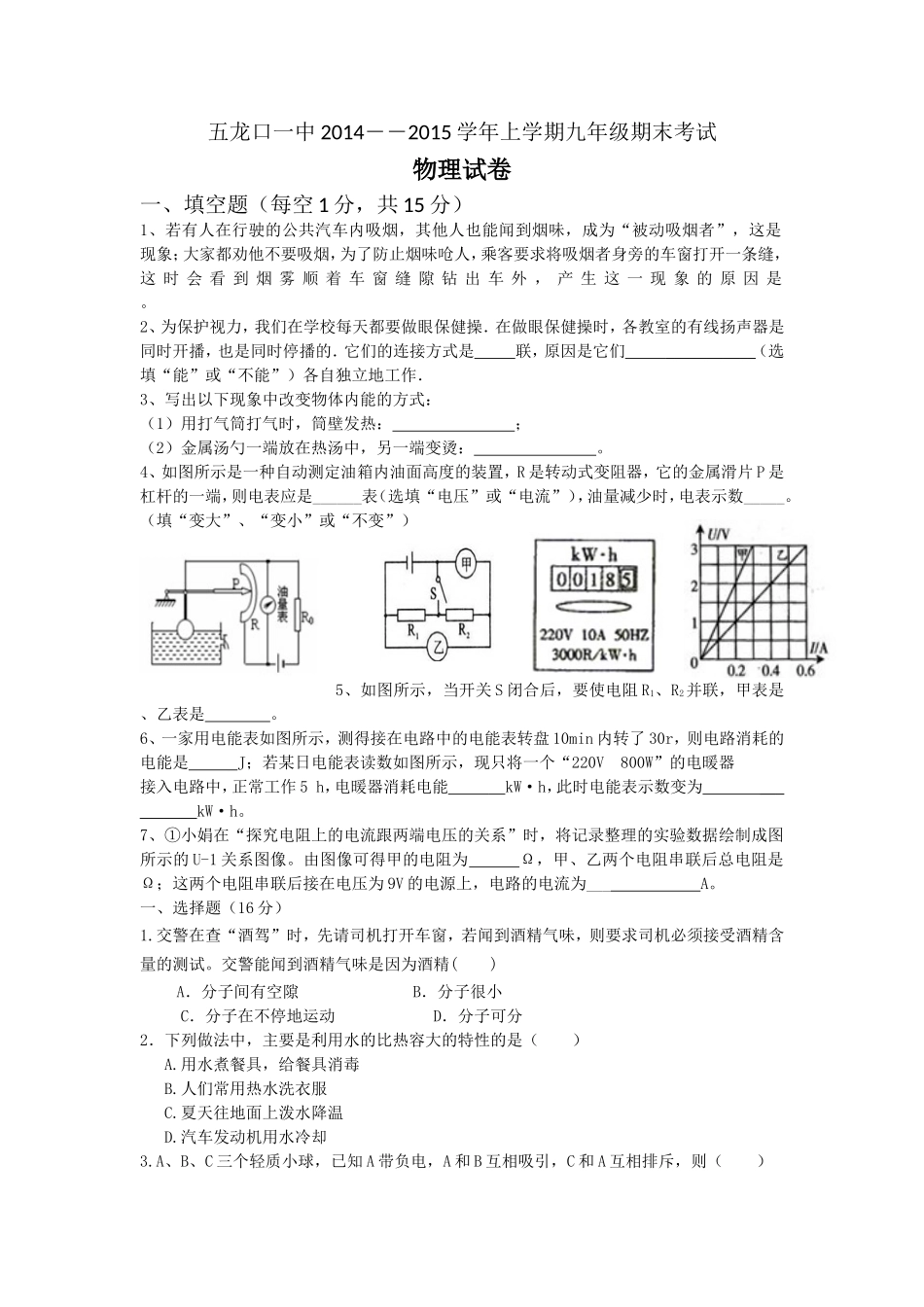 五龙口一中九年级物理_第1页