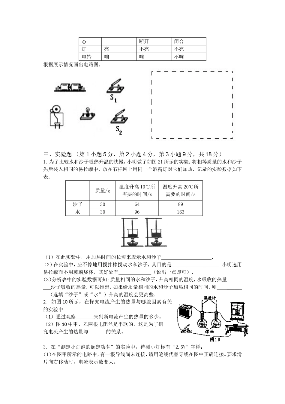 五龙口一中九年级物理_第3页