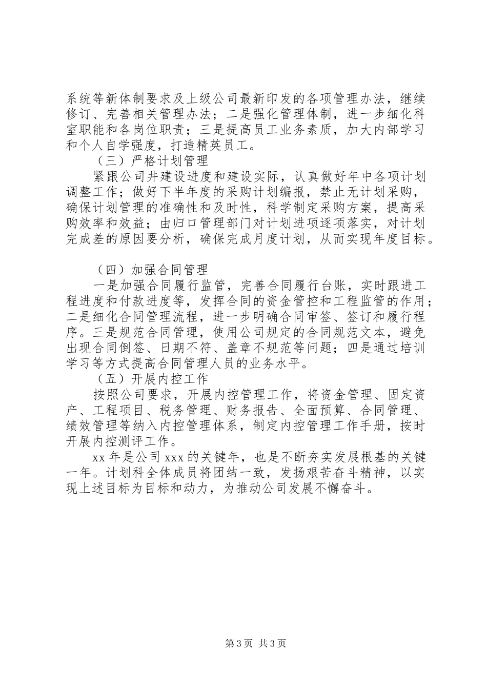 公司计划科上半年工作总结及下半年工作安排_第3页