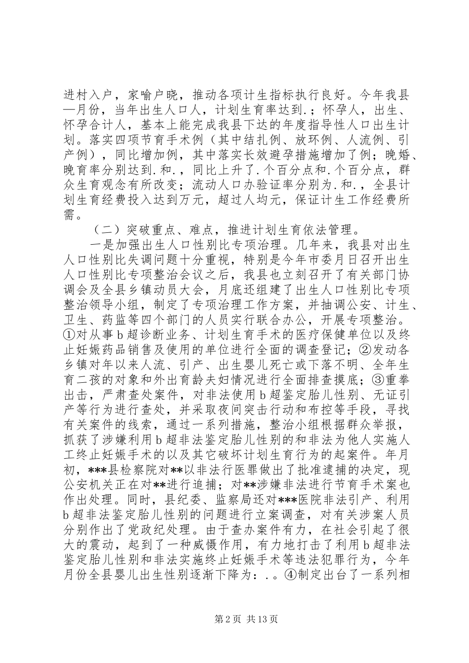 县人口与计划生育工作情况总结_第2页