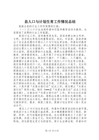 县人口与计划生育工作情况总结
