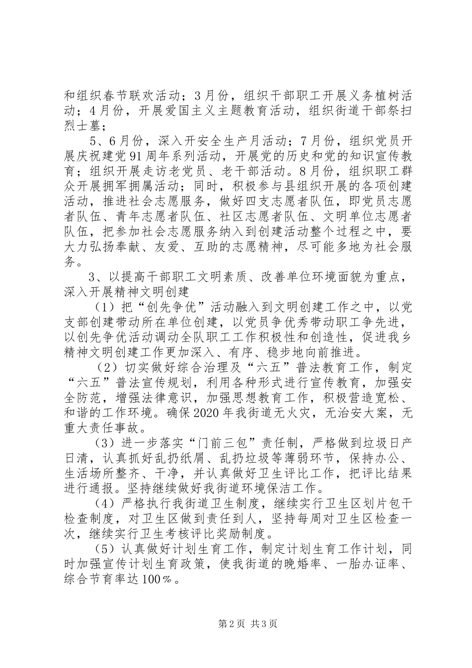 医院精神文明建设工作计划三篇_第2页