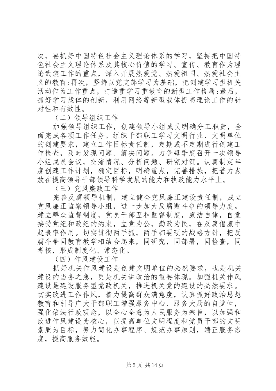 创建省级文明单位XX年度实施计划_第2页