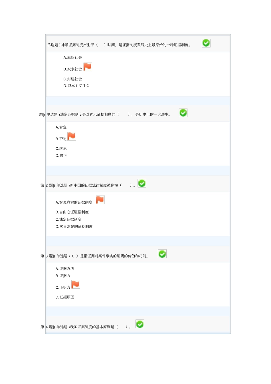 中央电大网上形成性考核证据学参考答案资料_第1页