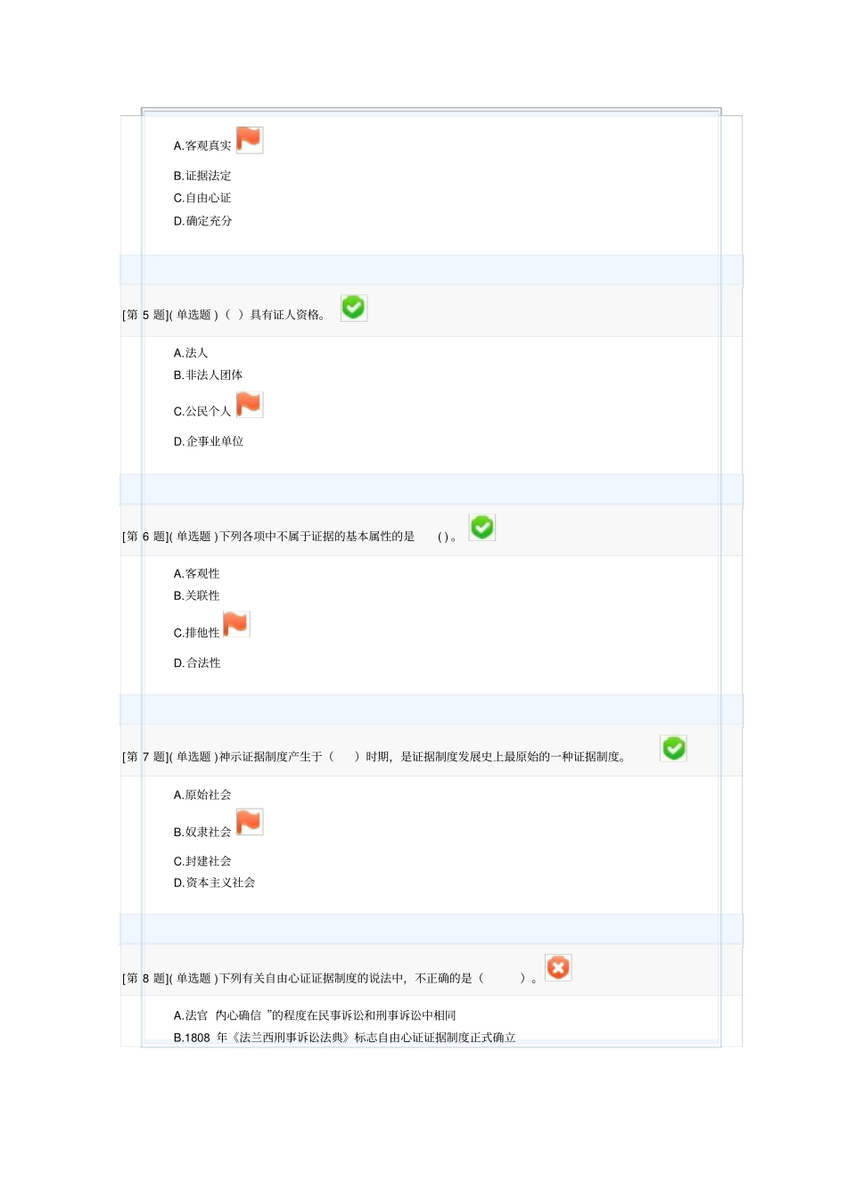 中央电大网上形成性考核证据学参考答案资料_第2页