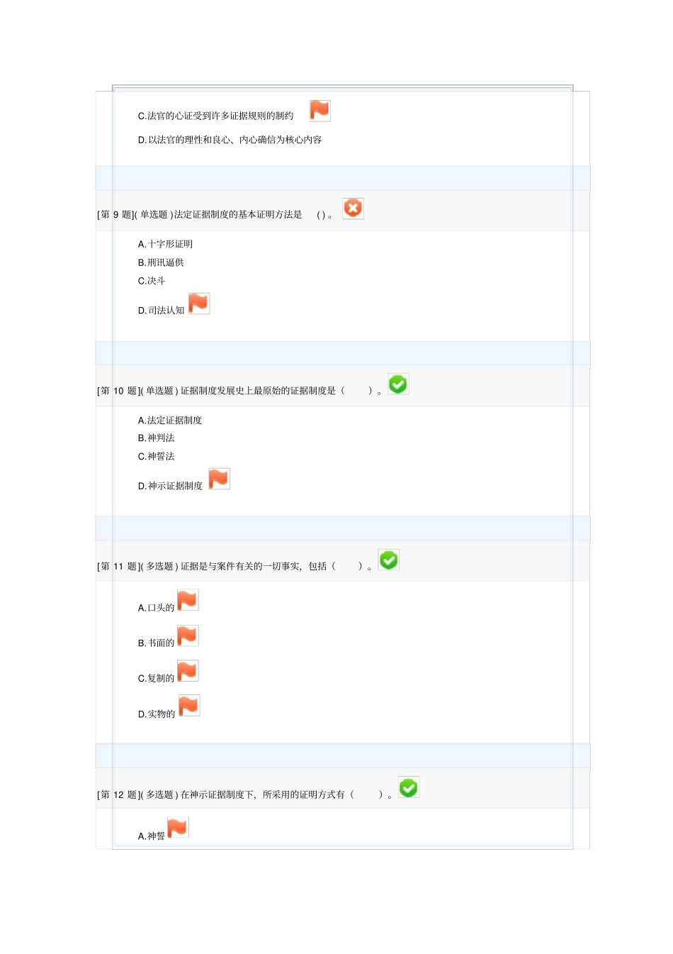 中央电大网上形成性考核证据学参考答案资料_第3页