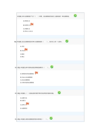中央电大网上形成性考核证据学参考答案资料