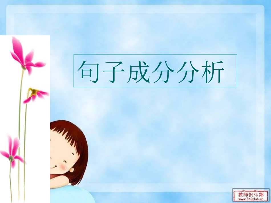 ）初中语文语法课件_第1页