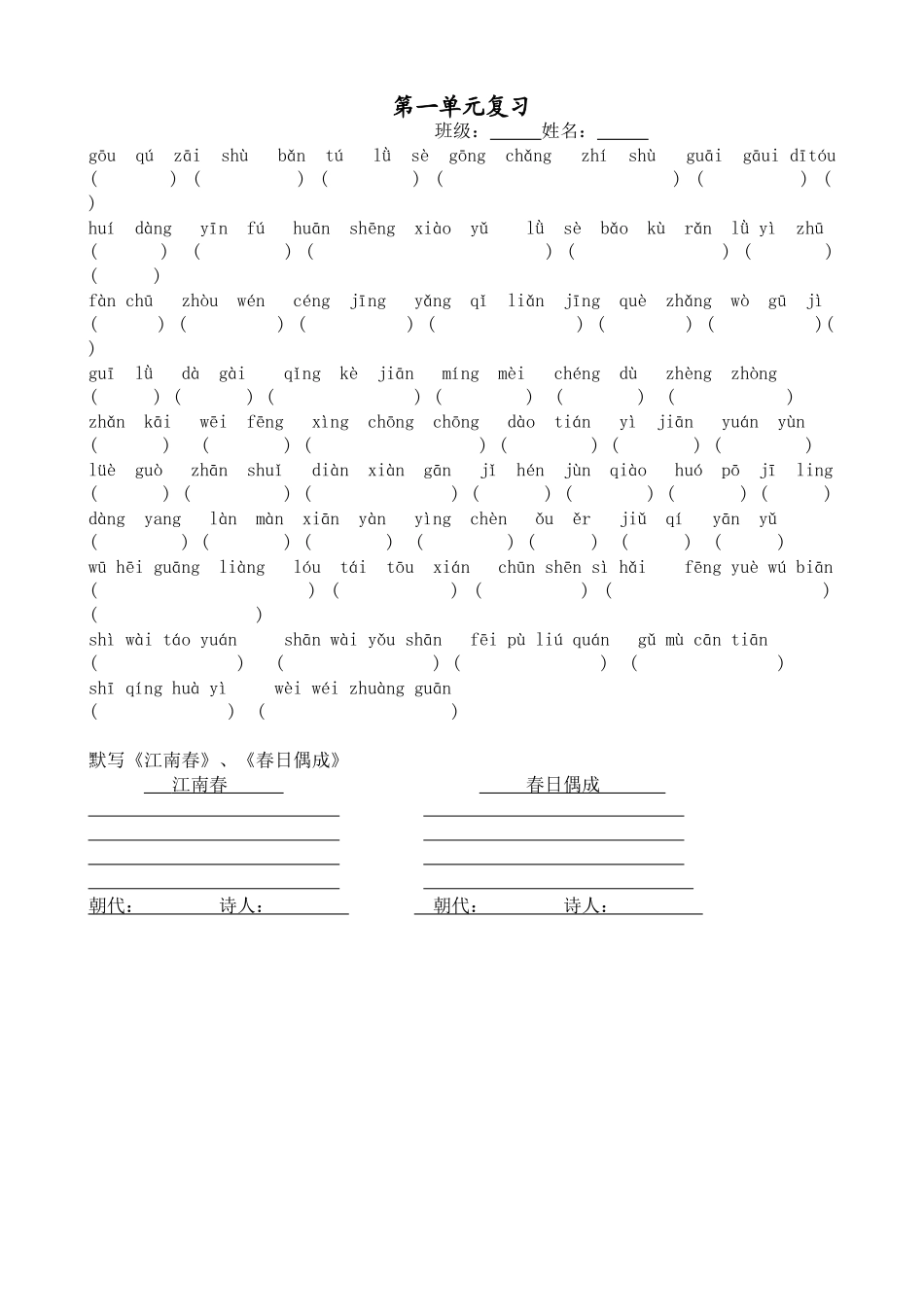 第一单元复习(默写)_第1页